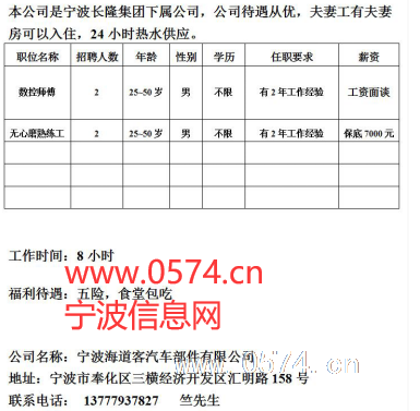 宁波海道客汽车部件有限公司招聘13777937827